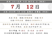 2019年農歷六月初十財神方位在哪