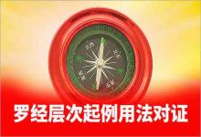 考驗羅經層次起例用法對證