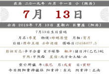 2019年農歷六月十一宜忌是什么？