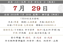 2019年六月二十七吉時時辰,時辰宜忌吉兇查詢