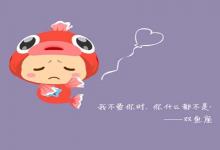 雙魚座男最愛的女生類型