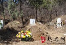 墳地風水真的可信嗎