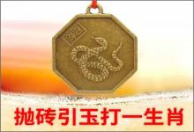 拋磚引玉打一生肖讀就曉