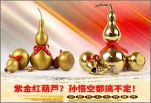 孫悟空都搞不定的紫金紅葫蘆