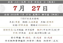 2019年農(nóng)歷六月二十五適合提車嗎?