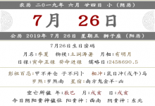 2019年農(nóng)歷六月二十四日子的禁忌是什么？
