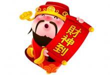 2018年財(cái)神方位在哪里