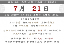 2019年農(nóng)歷六月十九適合結(jié)婚嗎？是好日子嗎？