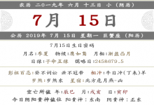 2019年農歷六月十三財神方位在哪？