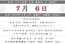 2019年六月初四喜神方位查詢