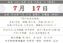 2019年農(nóng)歷六月十五財神方位查詢