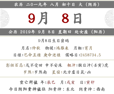 2019年農歷八月初十可以結婚嗎 可以訂婚舉辦婚禮嗎？(圖文)