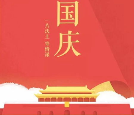 2019年國慶節3號是燒香祈福吉日嗎,國慶快遞放假時間解析！(圖文)