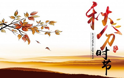 秋分節氣歌是什么意思?秋分節氣古詩及諺語(圖文)