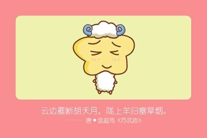 79年的羊2019運程怎么樣 咸魚翻身(圖文)