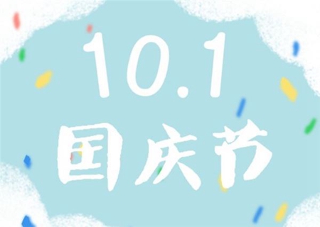 2019年國(guó)慶第二天訂婚好嗎,2019年國(guó)慶節(jié)可以去北京玩嗎？(圖文)