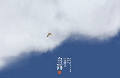 白露是二十四節氣中的第幾個節氣？(圖文)