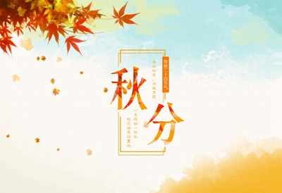 2019秋分是幾月初幾？秋分的三候是什么？(圖文)