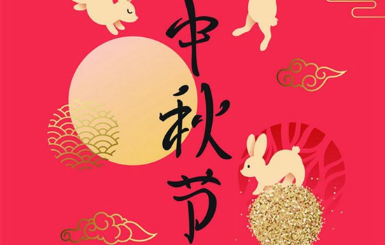 2019年中秋節蓋屋吉不吉利,2019年中秋高速免費幾天？(圖文)
