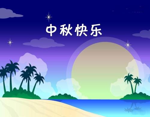 中秋節(jié)出生的孩子是金命嗎？中秋金命人詳情解析！(圖文)