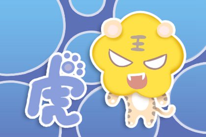 兩個屬虎的人在一起好嗎 婚姻怎么樣(圖文)