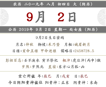 2019年八月初四時辰吉兇查詢,時辰宜忌查詢(圖文)