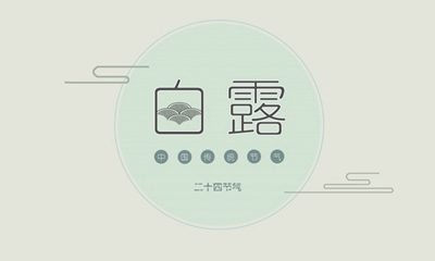 2019年白露節氣未時出生的人喜用神是什么？(圖文)