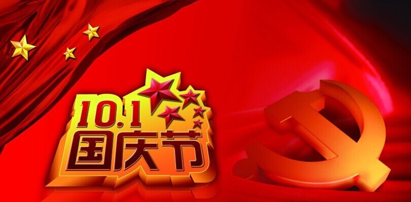 2019年國慶節節祈福好嗎 國慶節有什么活動？(圖文)