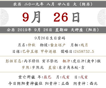 2019年八月二十八時辰吉兇宜忌情況查詢！(圖文)