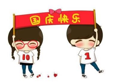 2019年國慶節3號結婚日子好嗎,國慶節是幾月幾號星期幾？(圖文)