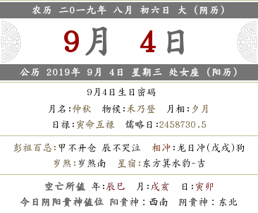 2019年八月初六時辰吉兇查詢,時辰宜忌查詢(圖文)
