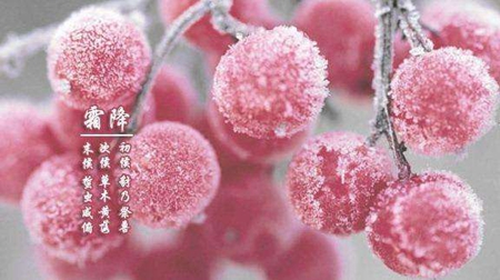 2019年霜降后一天九月廿七簽約吉利嗎,霜降是秋天還是冬天的？(圖文)