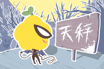 2019年九月初十出生的寶寶星座性格解析！(圖文)