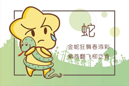 牛和蛇相配婚姻如何 三合婚姻(圖文)