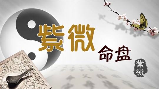 在紫薇斗數(shù)中的殺破狼格局代表的是什么？殺破狼分別代表什么？(圖文)