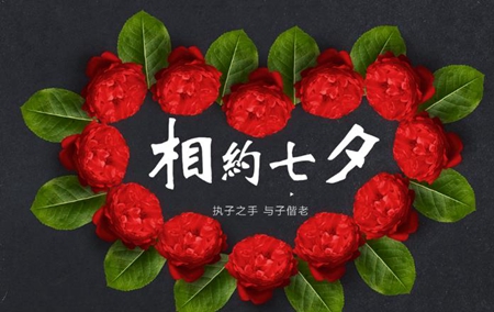 2019年七夕節是喬遷入住新房子好日子嗎，2019年七夕是陽歷幾號？(圖文)