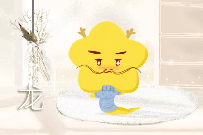 屬龍的婚配屬相 屬鼠屬雞屬猴都不錯(cuò)(圖文)