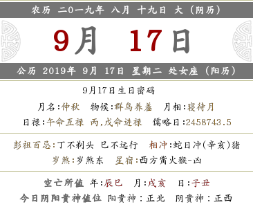 2019年八月十九時辰吉兇宜忌內容查詢(圖文)