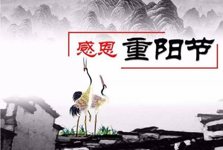 2019年九九重陽節搬家安床好嗎，敬老節從什么時候開始的？(圖文)