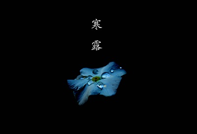 寒露節氣出生的屬鼠人命運怎么樣？(圖文)
