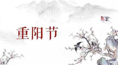 2019年重陽節是新店開張好日子嗎,2019年重陽節還熱嗎？(圖文)