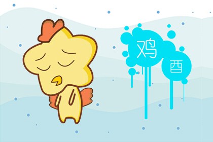 屬雞的跟屬鼠的相配嗎中等婚姻(圖文)