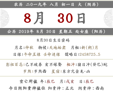 2019年農(nóng)歷八月初一結(jié)婚好嗎？是好日子嗎？(圖文)