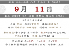 2019年八月十三公司和店鋪開業開張好嗎？