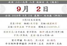 2019年農(nóng)歷八月初四搬家好不好 可以喬遷新居嗎？