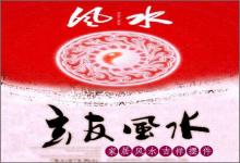 樓層風(fēng)水禁忌與破解你要看