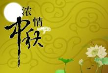 中秋節(jié)給領(lǐng)導(dǎo)送什么禮品 2019中秋祝福語(yǔ)推薦