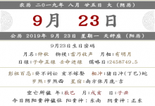 2019年八月二十五時辰吉兇宜忌詳細內容解析！