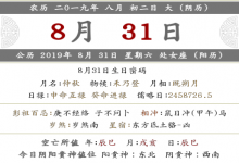 2019年農歷八月初二是訂婚吉日嗎？