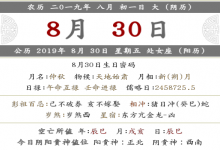 2019年八月初一財(cái)神方位在哪
